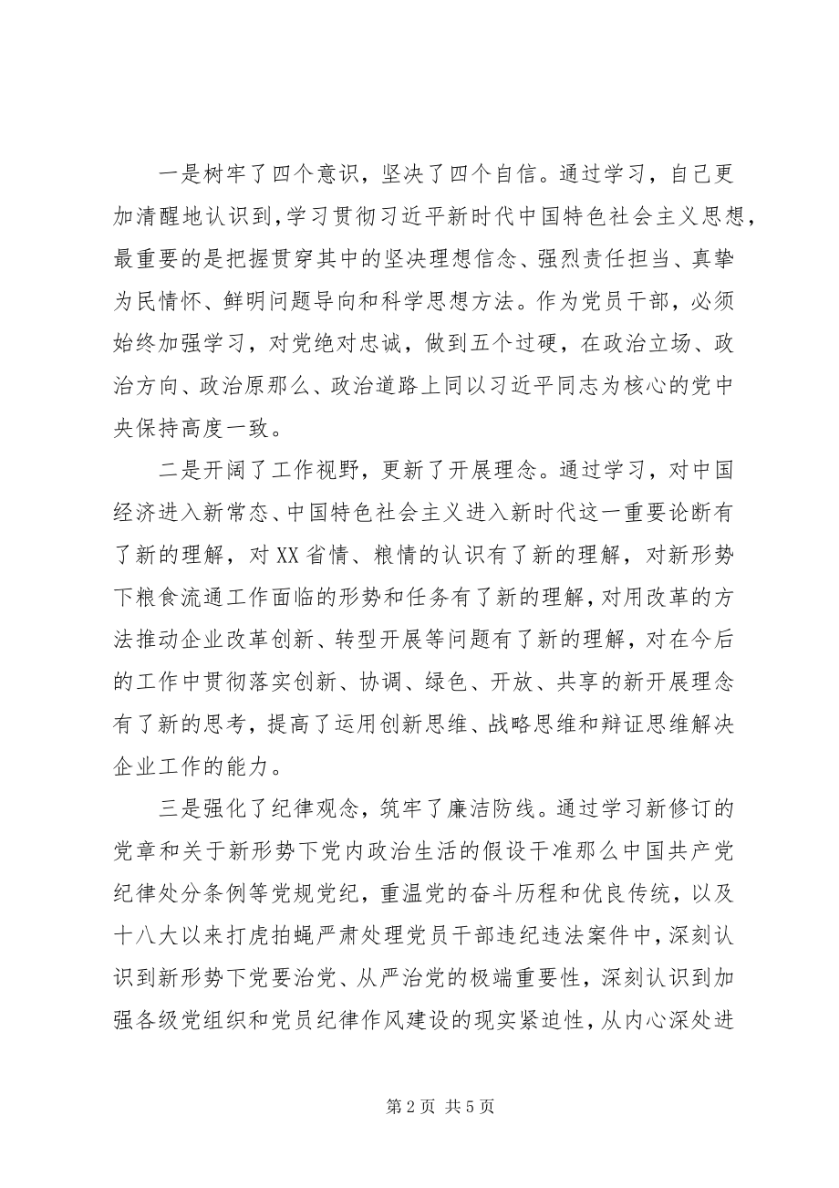 2023年对照党章党性分析材料.docx_第2页