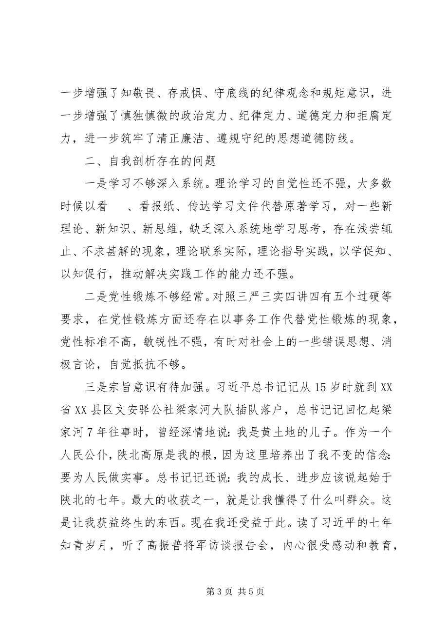 2023年对照党章党性分析材料.docx_第3页