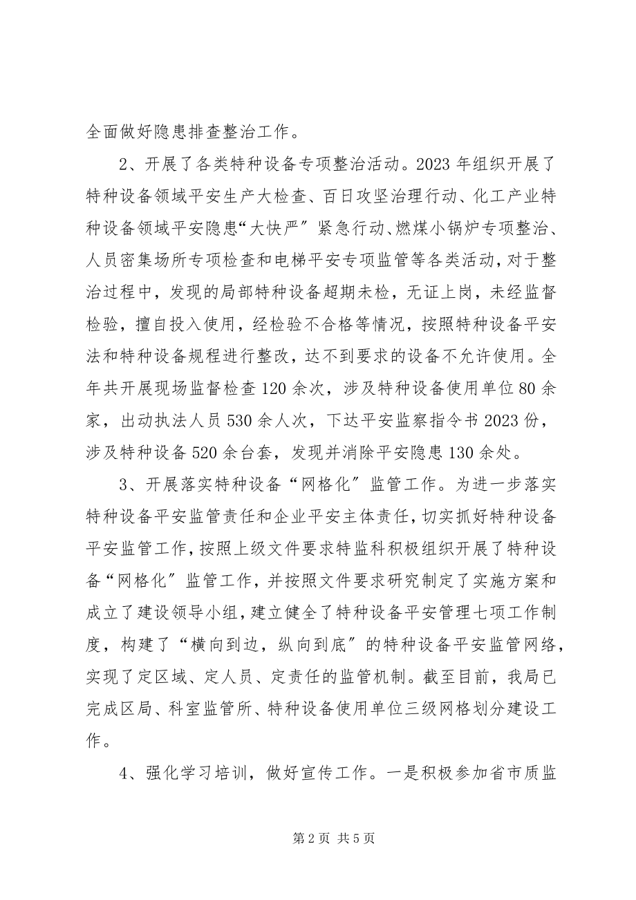 2023年特监科述职报告及工作打算.docx_第2页