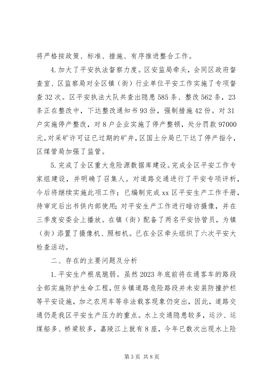 2023年我区安全生产工作情况的视察报告.docx_第3页