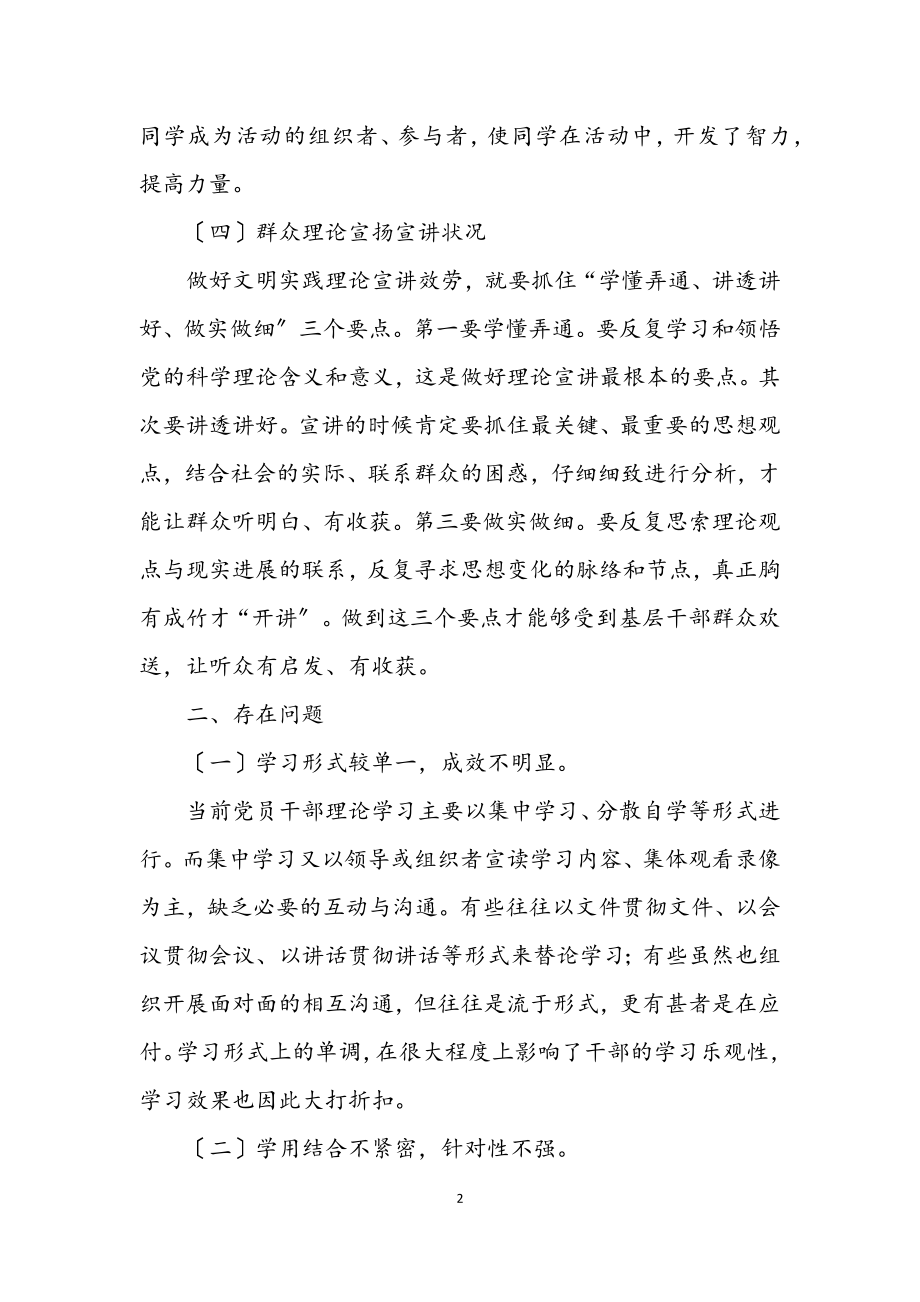 2023年医保局理论学习工作报告.docx_第2页