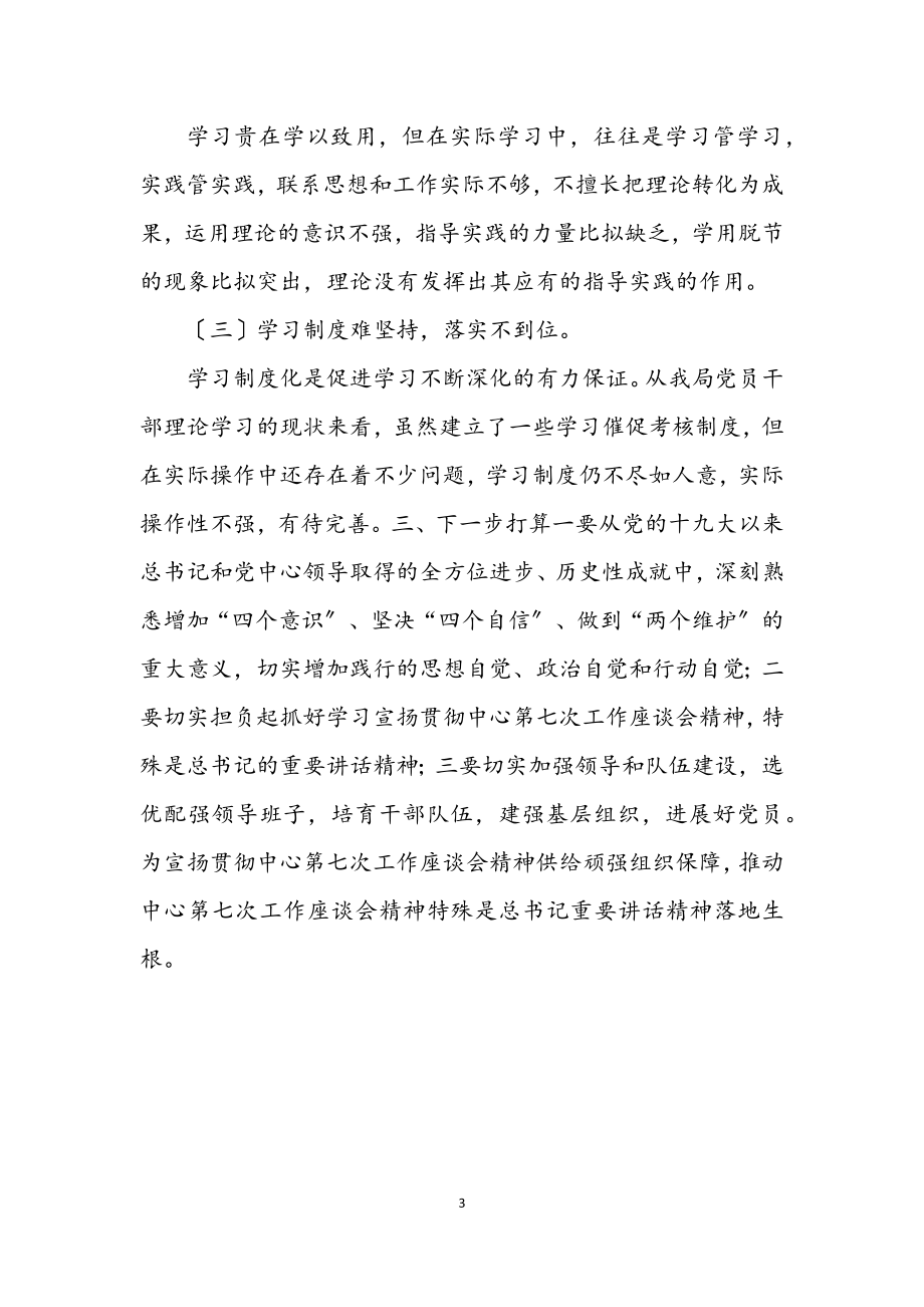 2023年医保局理论学习工作报告.docx_第3页