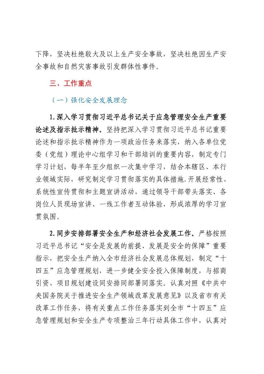 2023年某市安全生产和应急管理工作要点.docx_第2页