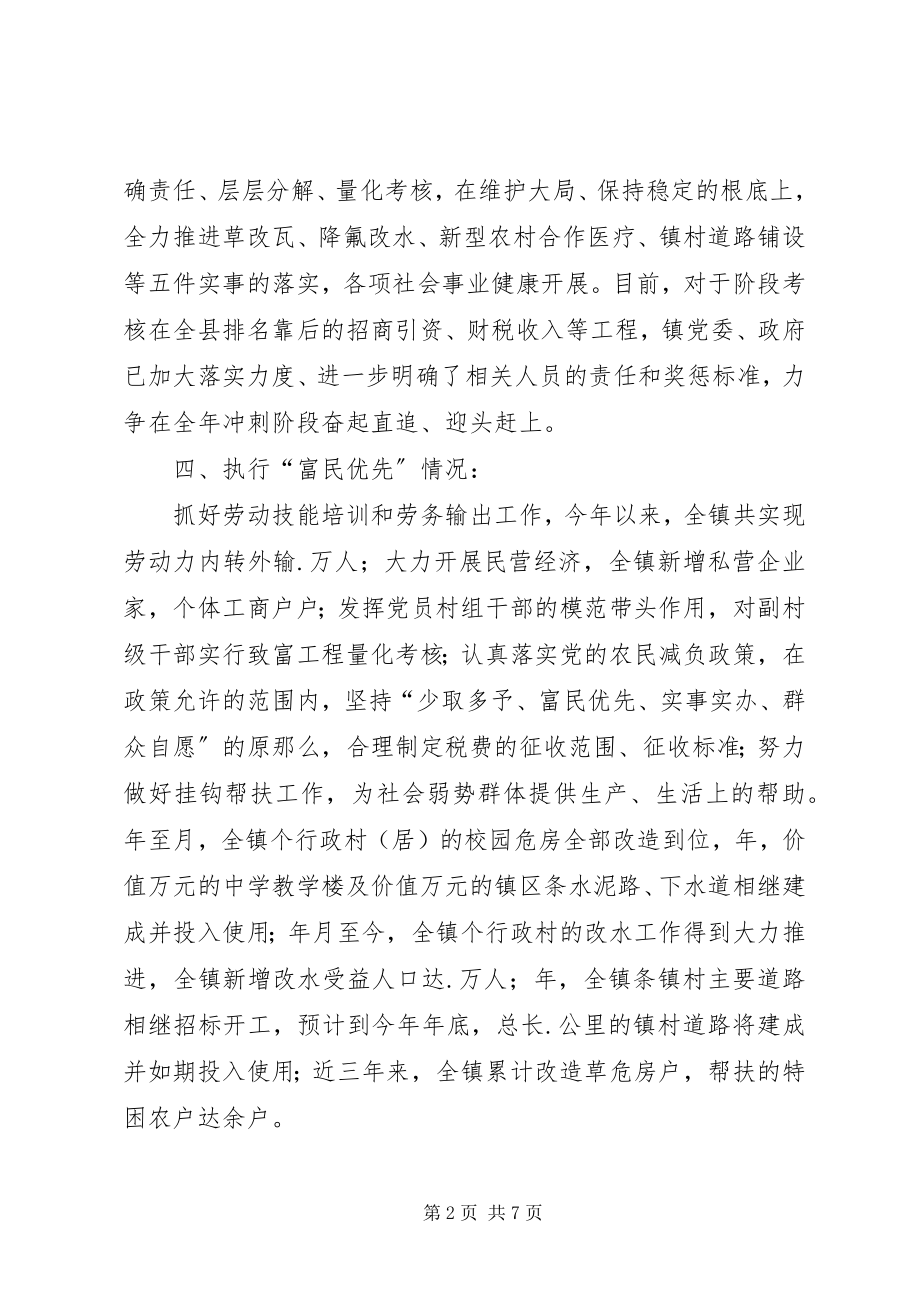 2023年某领导干部的述职述廉报告.docx_第2页