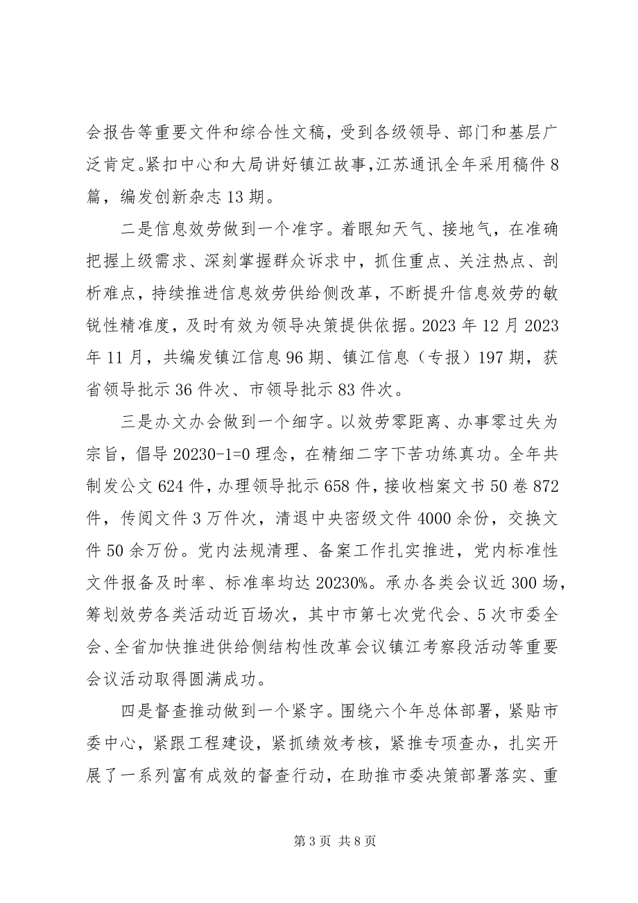 2023年市委办领导班子述责述廉述职述法报告.docx_第3页