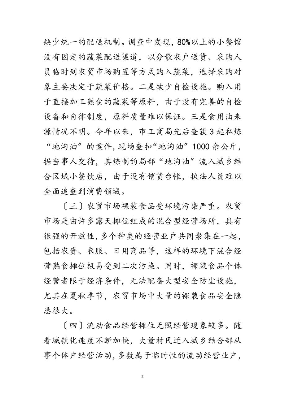 2023年城乡结合监管调查报告范文.doc_第2页