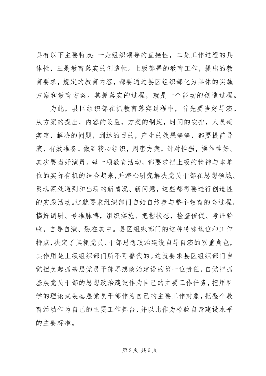 2023年组织部在抓党员干部思想政治建设的报告.docx_第2页