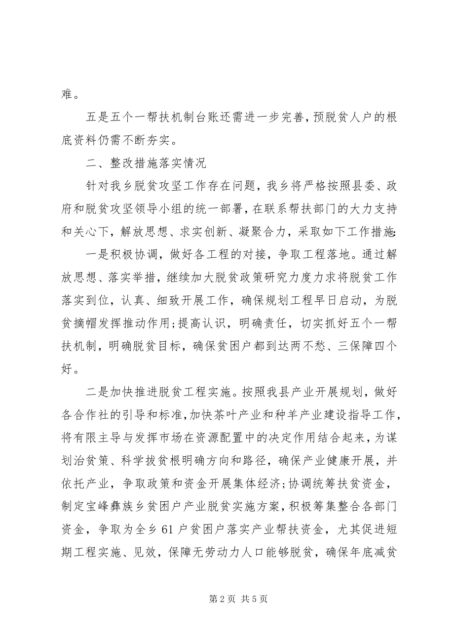 2023年县乡脱贫攻坚自查报告工作总结汇编.docx_第2页