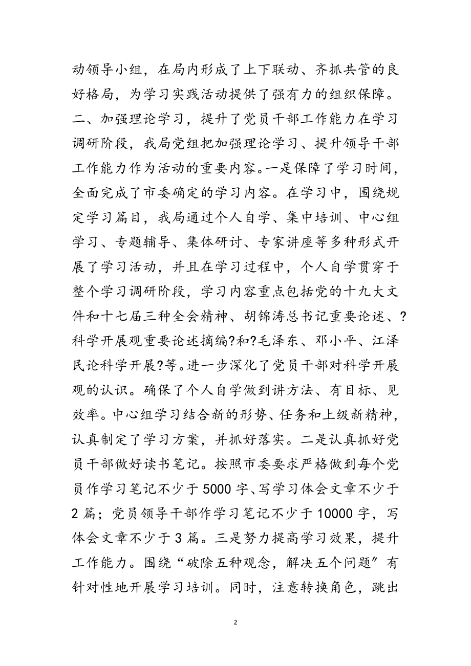 2023年外贸局深入学习科学发展观调研报告范文.doc_第2页