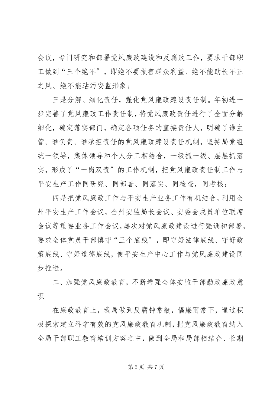 2023年安监局反腐倡廉宣传教育调研报告新编.docx_第2页