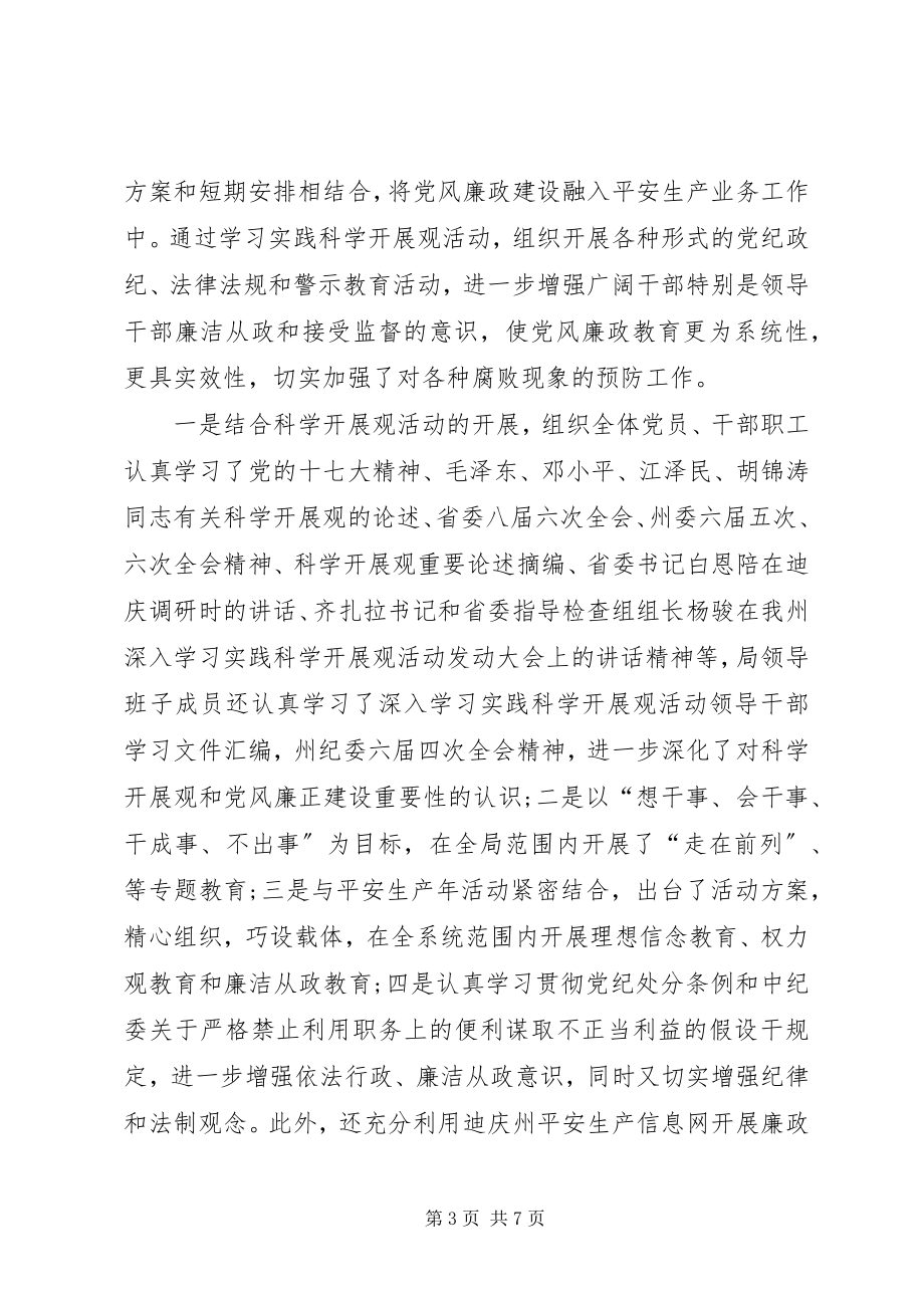 2023年安监局反腐倡廉宣传教育调研报告新编.docx_第3页