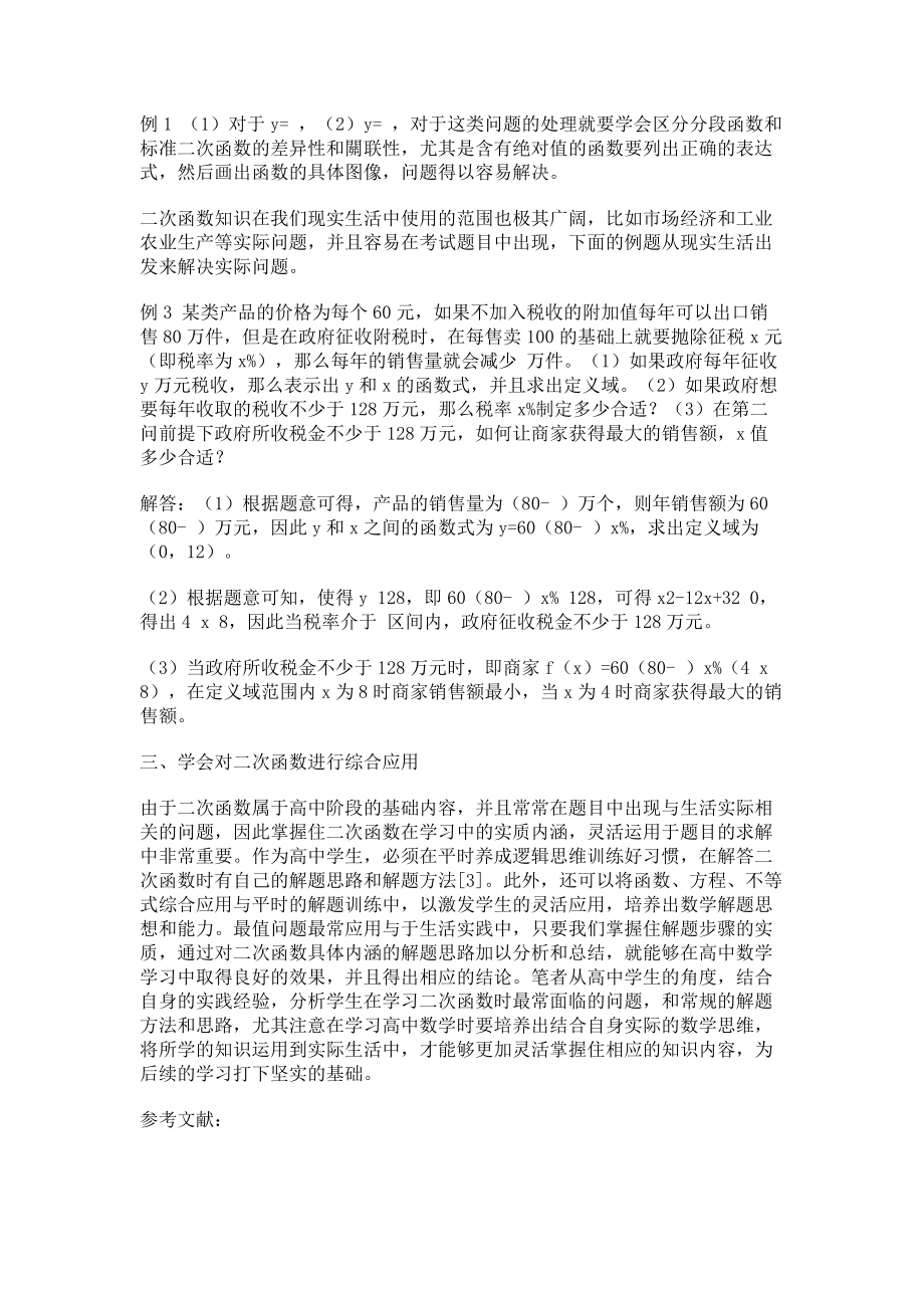 2023年高中二次函数的应用分析.doc_第2页