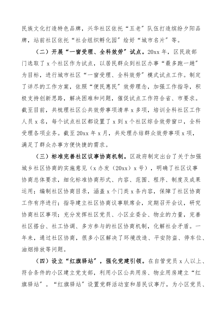 2023年调研报告x区城市社区治理工作调研报告文章.docx_第2页