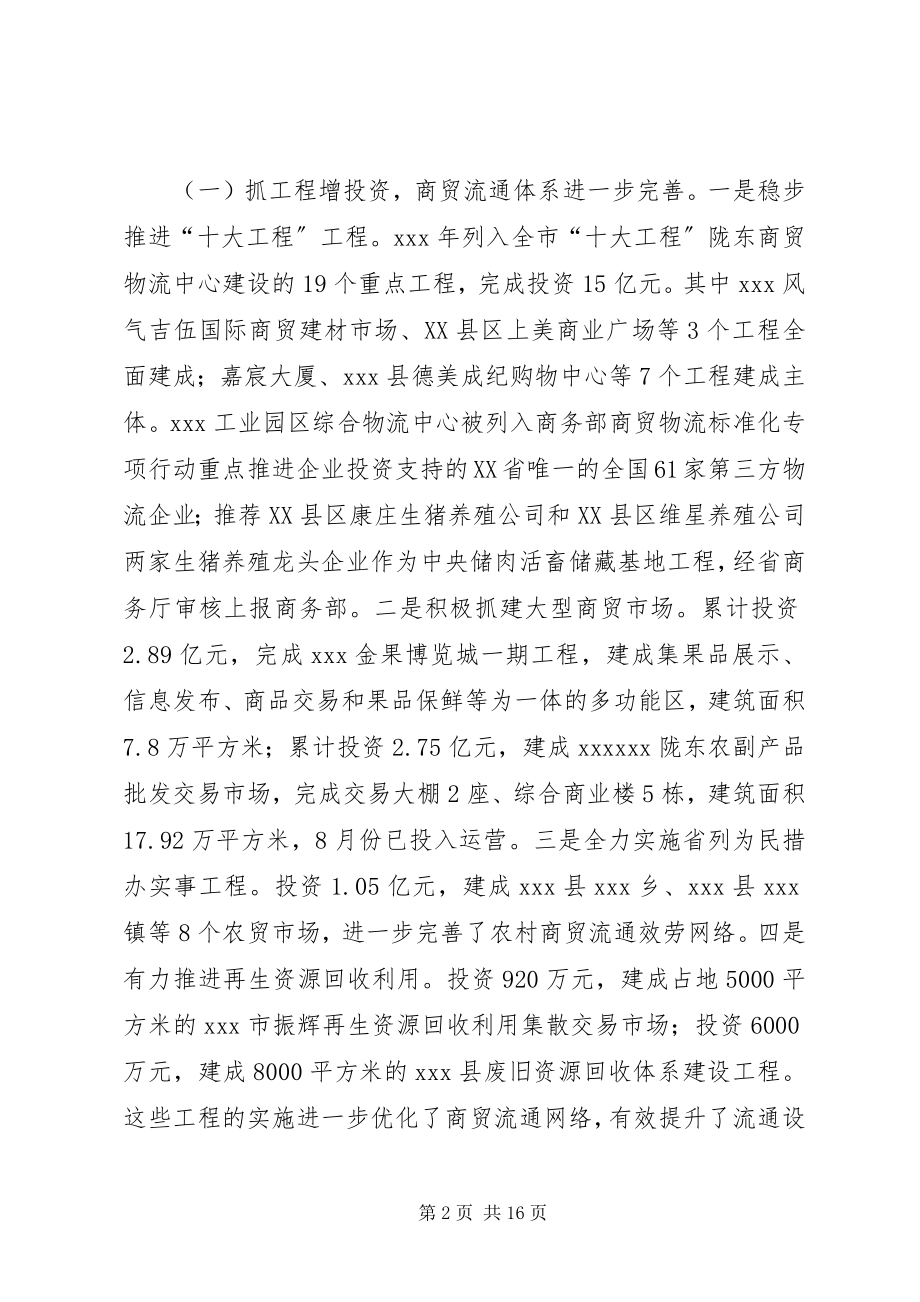 2023年商务局工作报告.docx_第2页