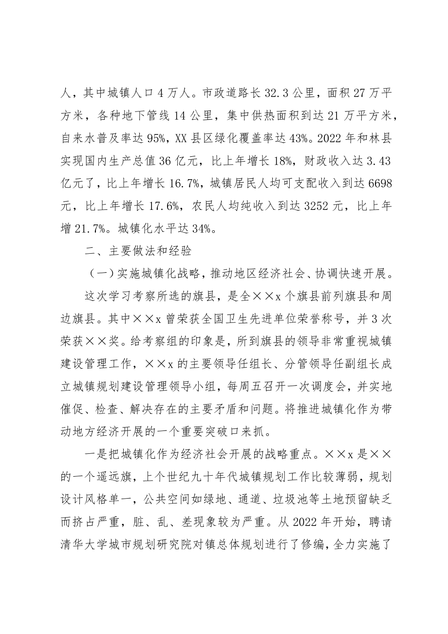 2023年城建学习考察组考察报告新编.docx_第3页