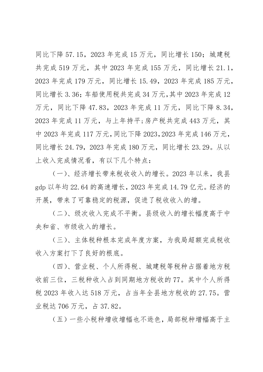 2023年地方税收统计分析.docx_第3页