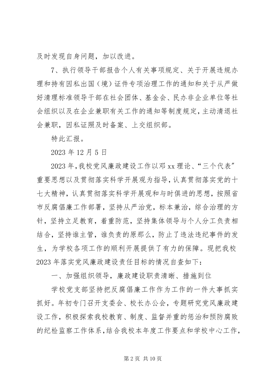 2023年学校党风廉政建设责任制落实情况自查报告.docx_第2页