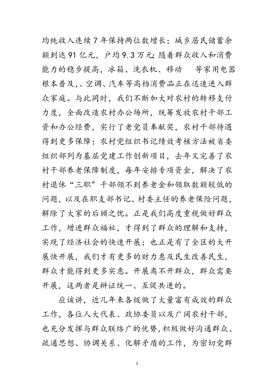 2023年区长在群众工作分析会讲话范文.doc_第2页