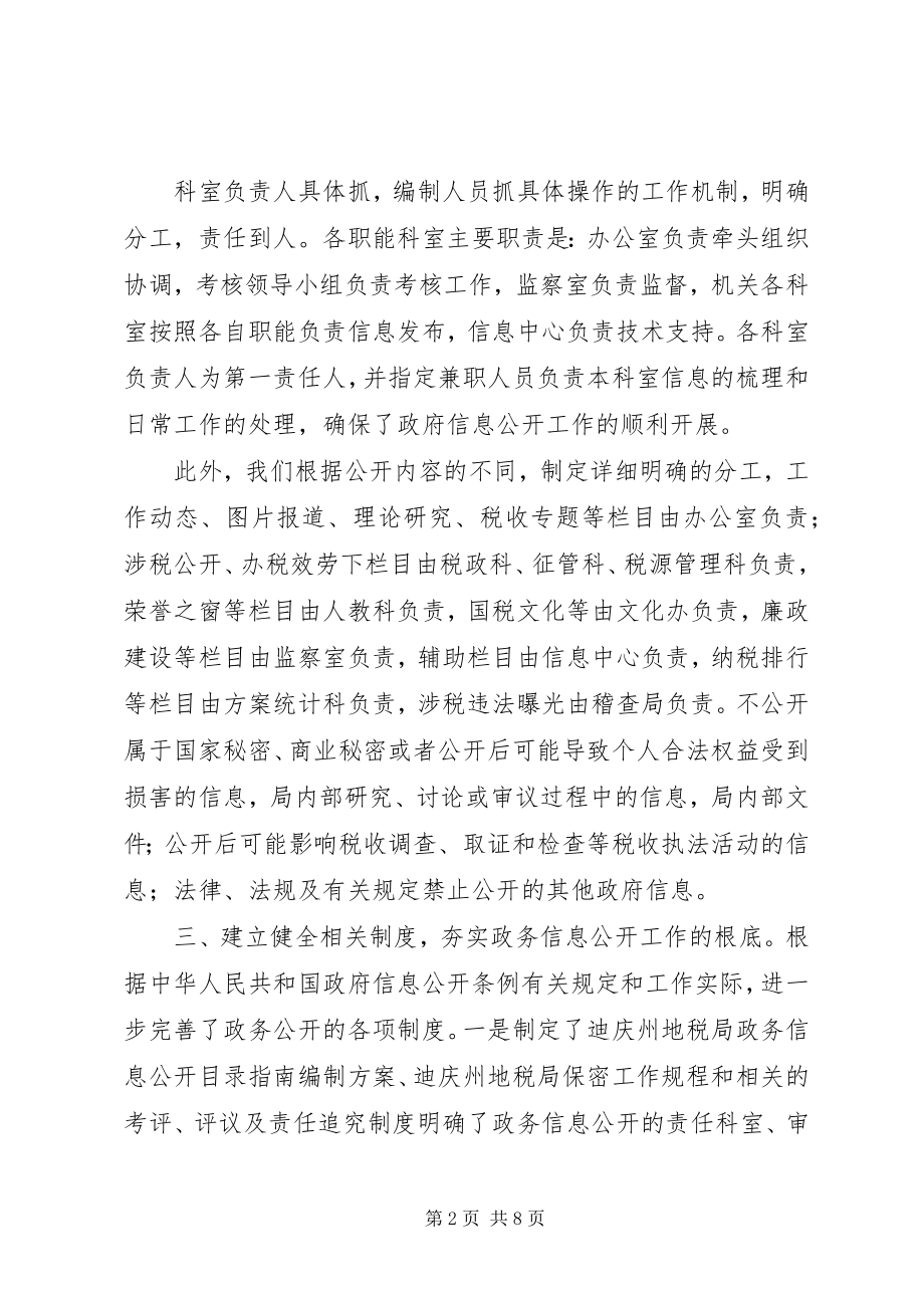 2023年政务信息公开报告.docx_第2页