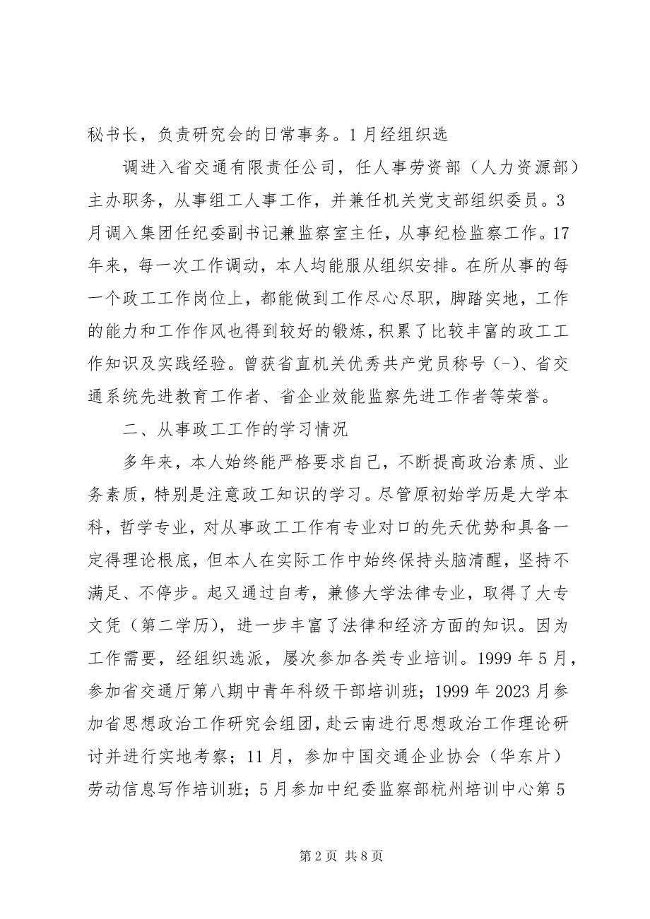 2023年职称业务工作报告.docx_第2页