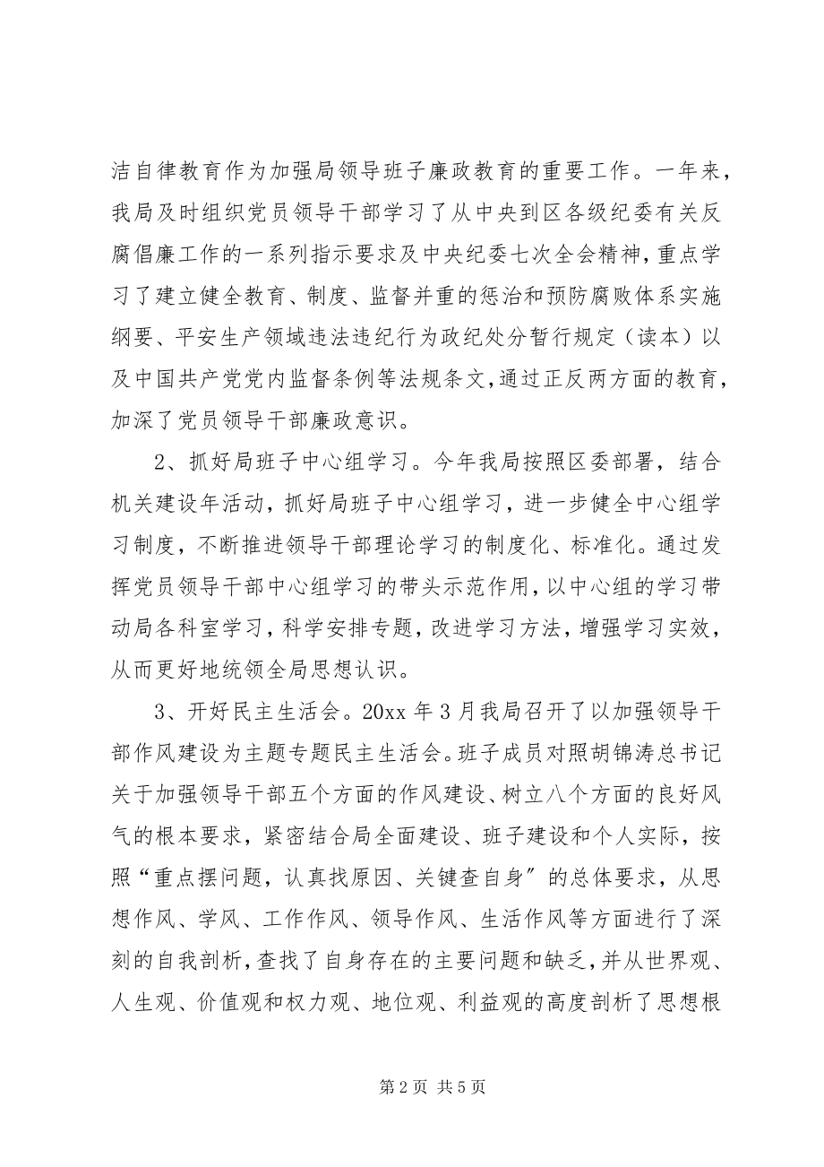 2023年安监局领导班子述廉报告新编.docx_第2页