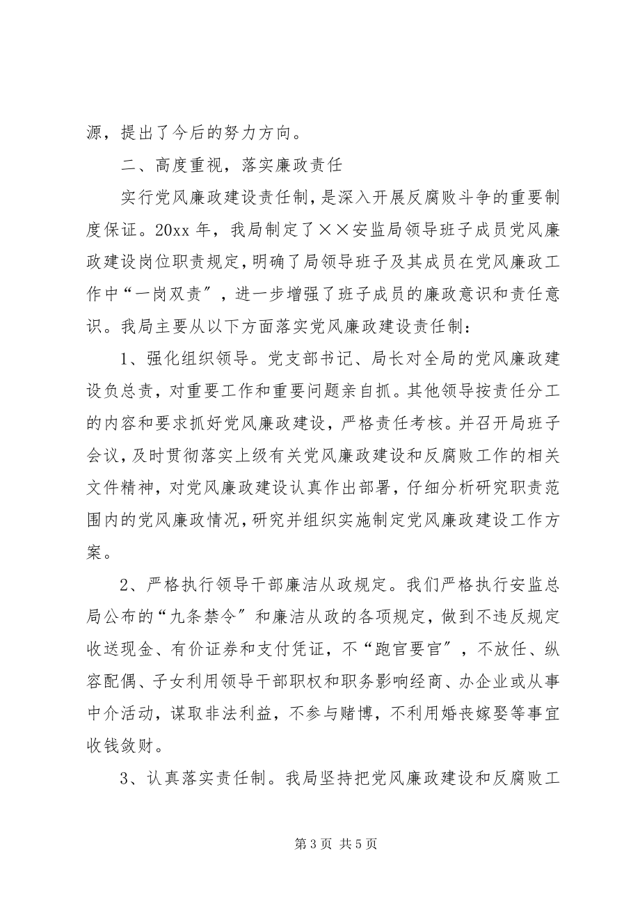 2023年安监局领导班子述廉报告新编.docx_第3页