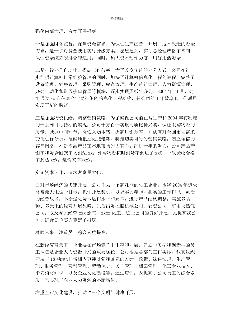 2023年工商联副会长的述职报告 工商联副主席和副会长范文.docx_第2页