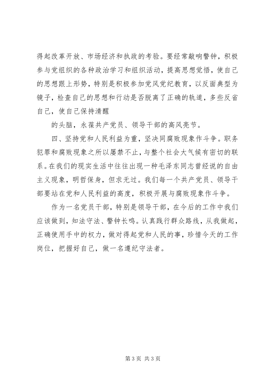 2023年参加预防职务犯罪专题报告会的心得体会新编.docx_第3页