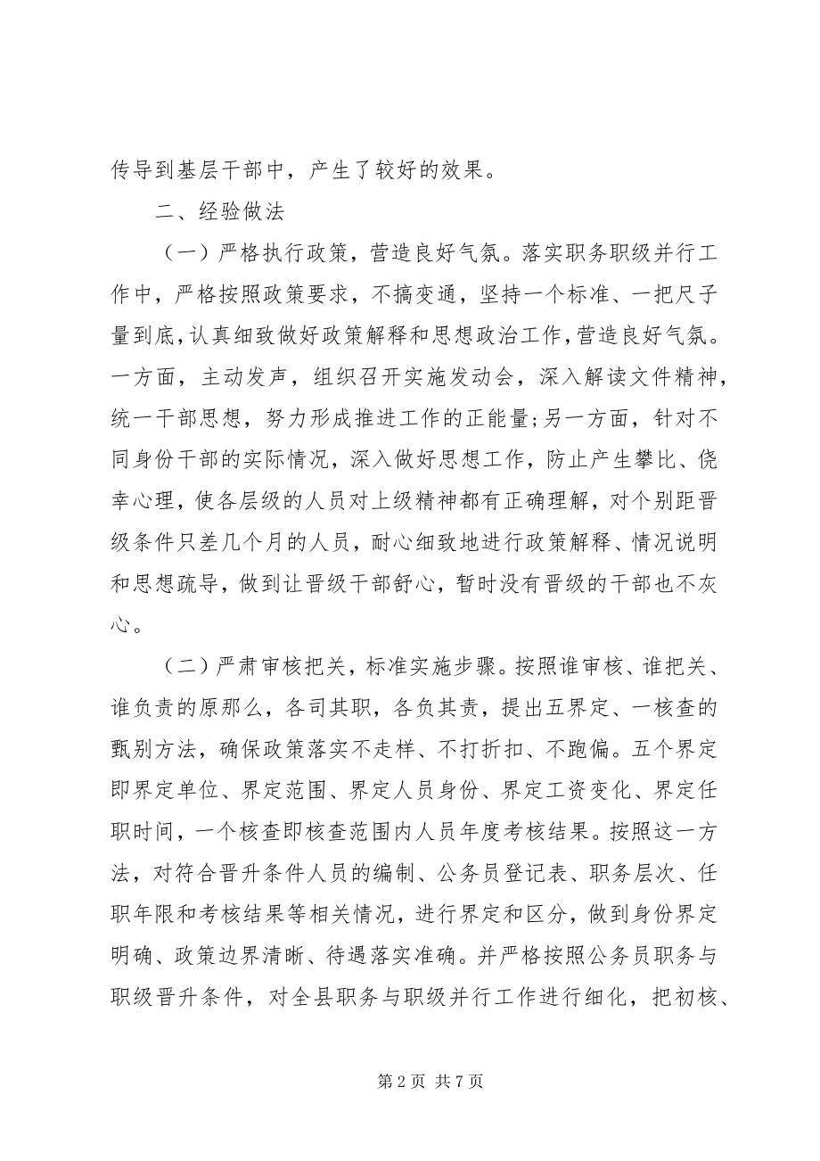 2023年开展公务员职务与职级并行制度落实情况自查报告.docx_第2页