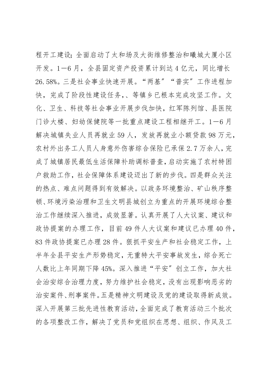 2023年城镇经济发展报告会上领导致辞.docx_第2页