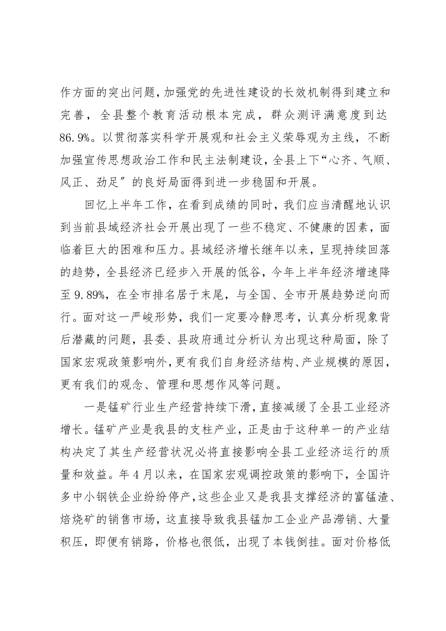 2023年城镇经济发展报告会上领导致辞.docx_第3页