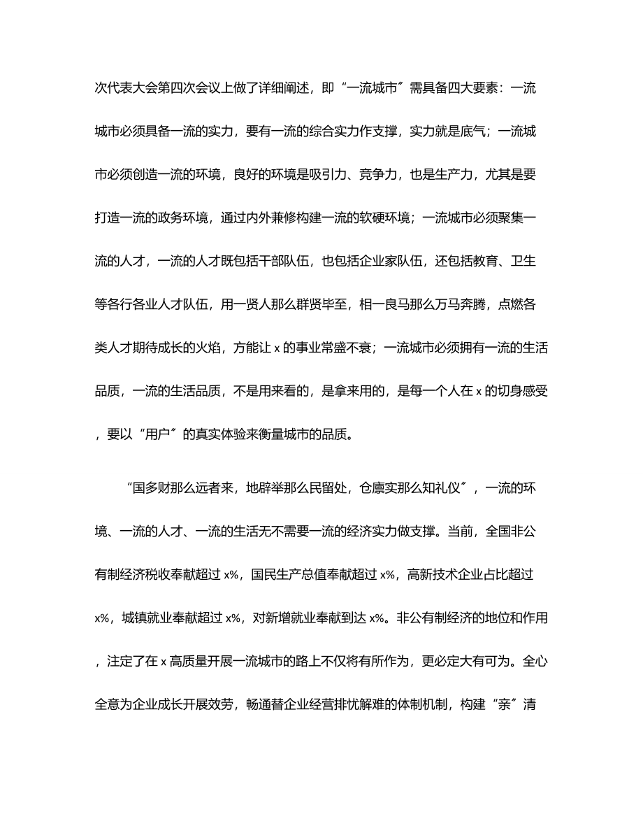 新时代非公企业党建工作调研报告范文.docx_第2页