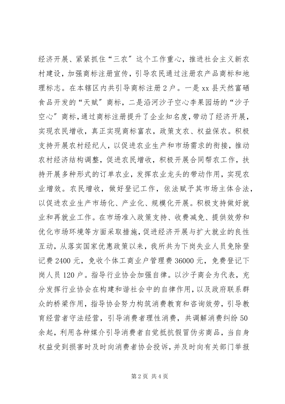 2023年工商所所长述职报告.docx_第2页