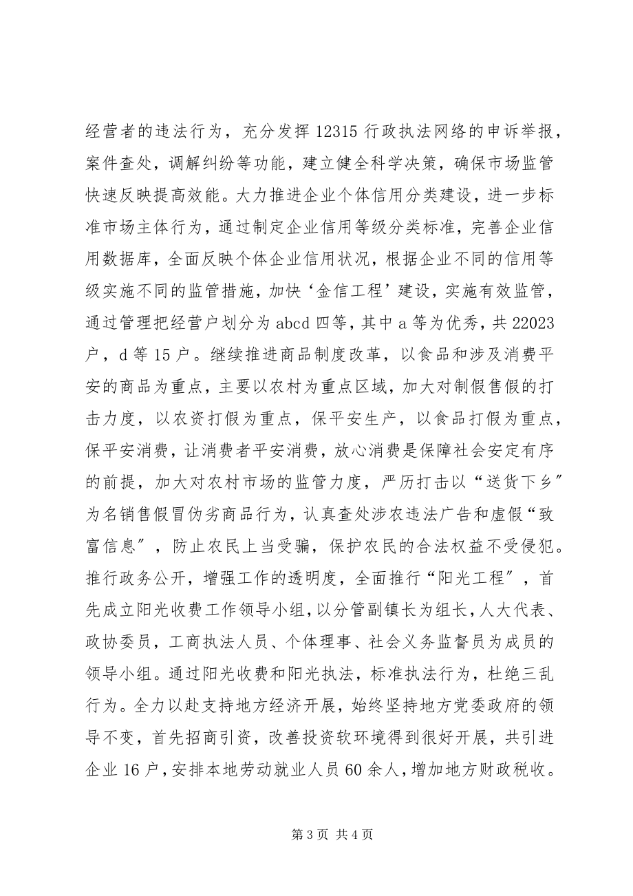 2023年工商所所长述职报告.docx_第3页