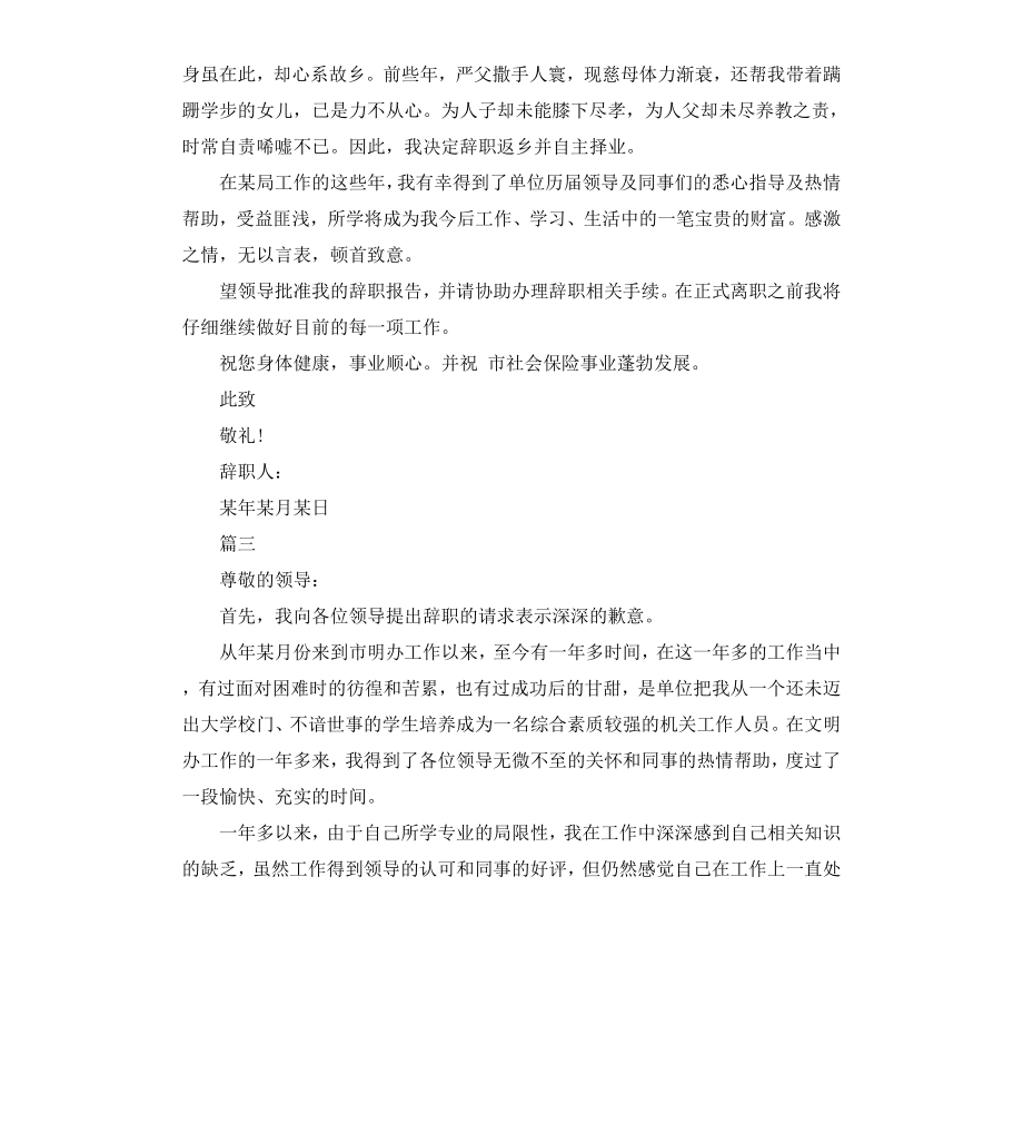 公务员个人辞职申请报告模板.docx_第2页