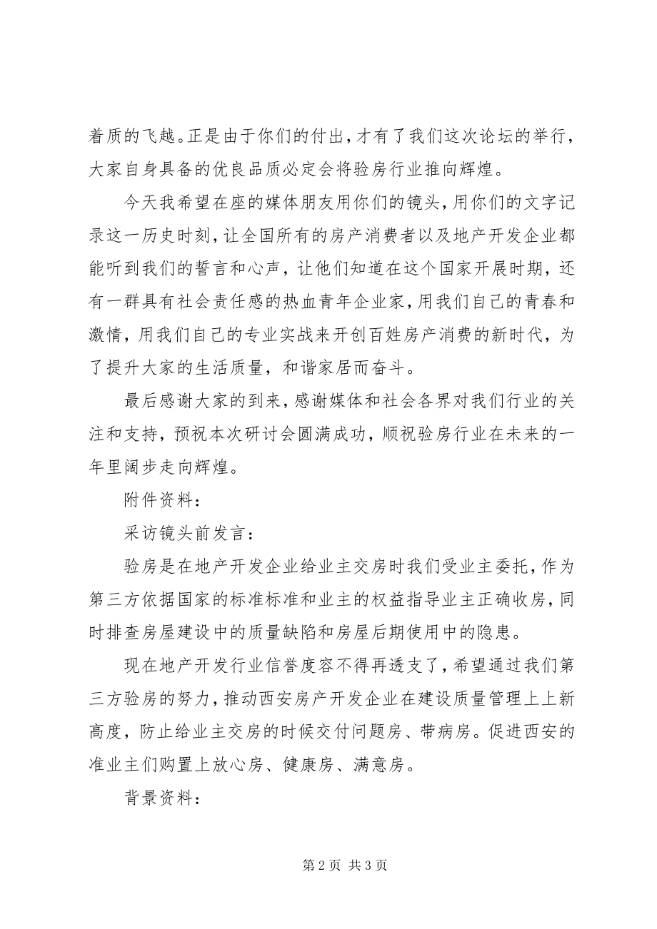 2023年验房行业年终总结及明年计划.docx_第2页