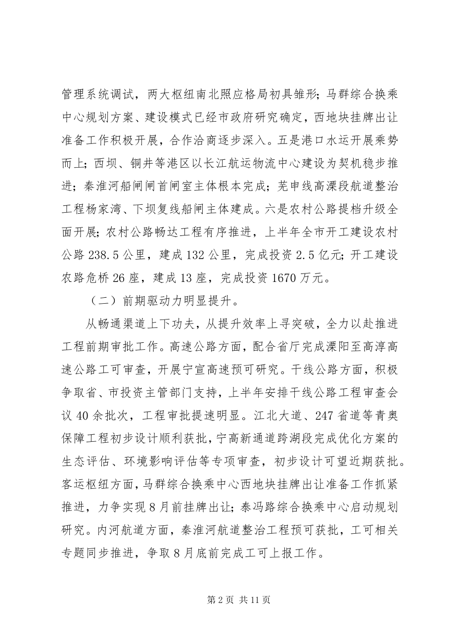 2023年市交通局规划处上半年工作报告.docx_第2页