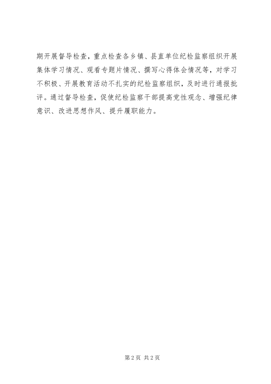 2023年县纪委一准则一条例学习情况报告.docx_第2页