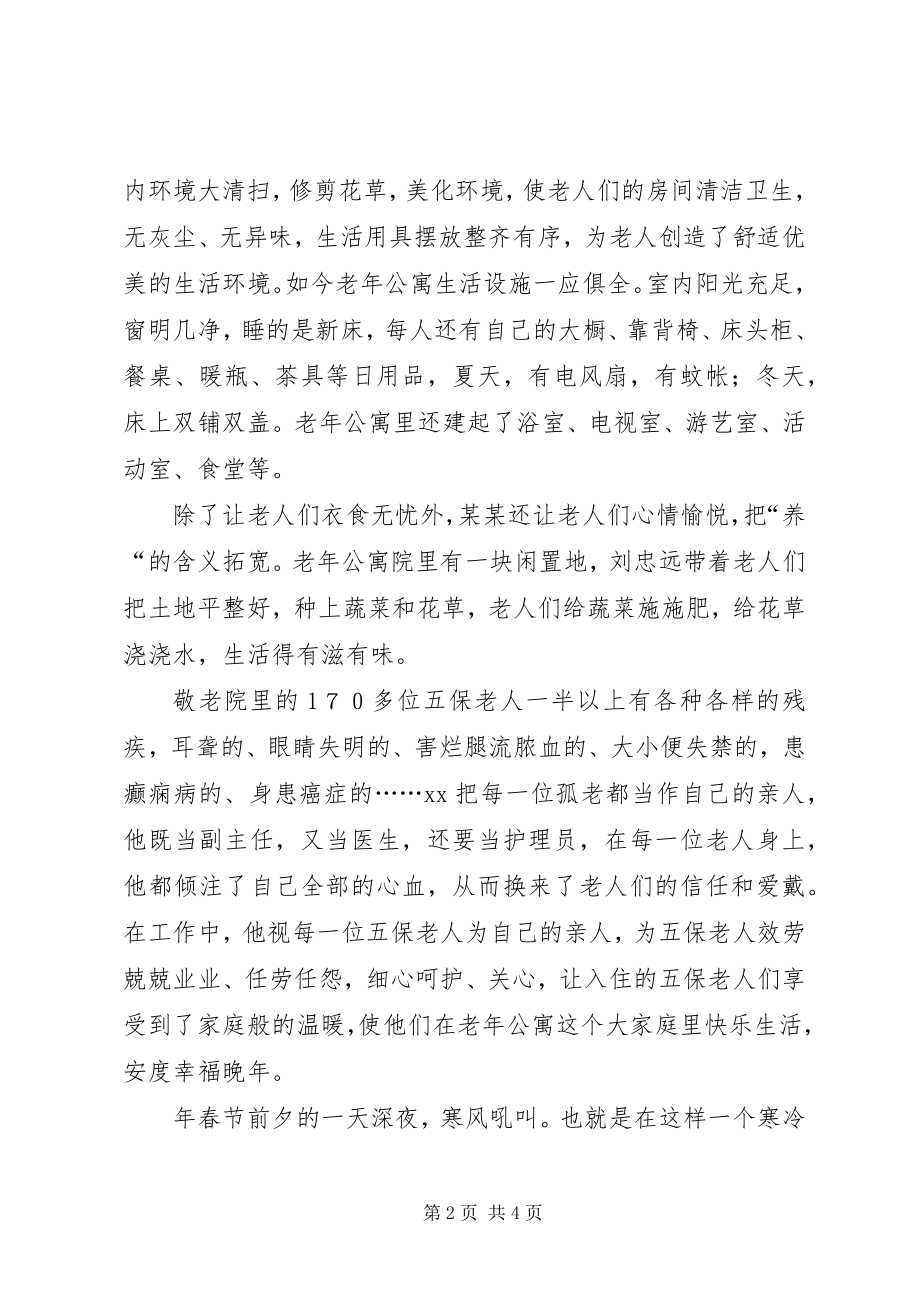 2023年敬老模范先进事迹材料报告.docx_第2页