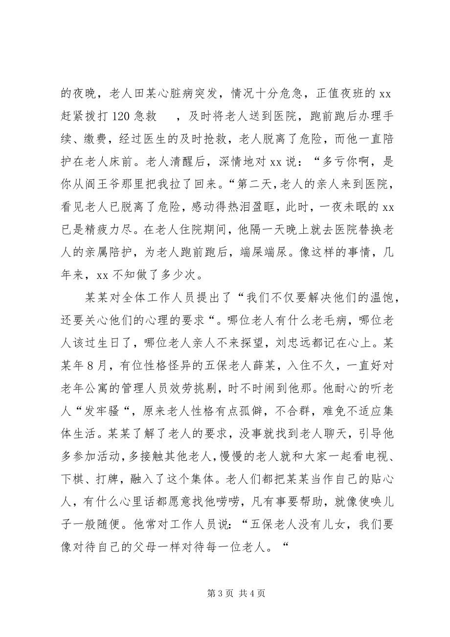 2023年敬老模范先进事迹材料报告.docx_第3页