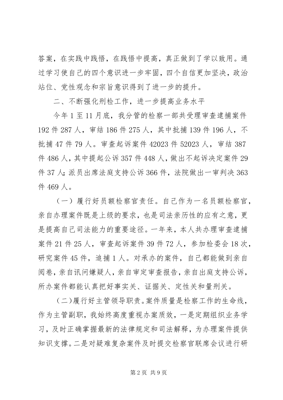 2023年检察院党组副书记副检察长述职报告.docx_第2页