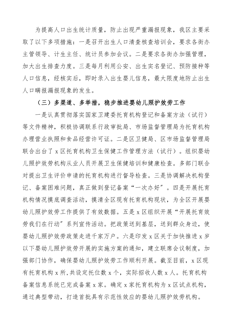 x区计划生育工作总结工作汇报报告.docx_第2页