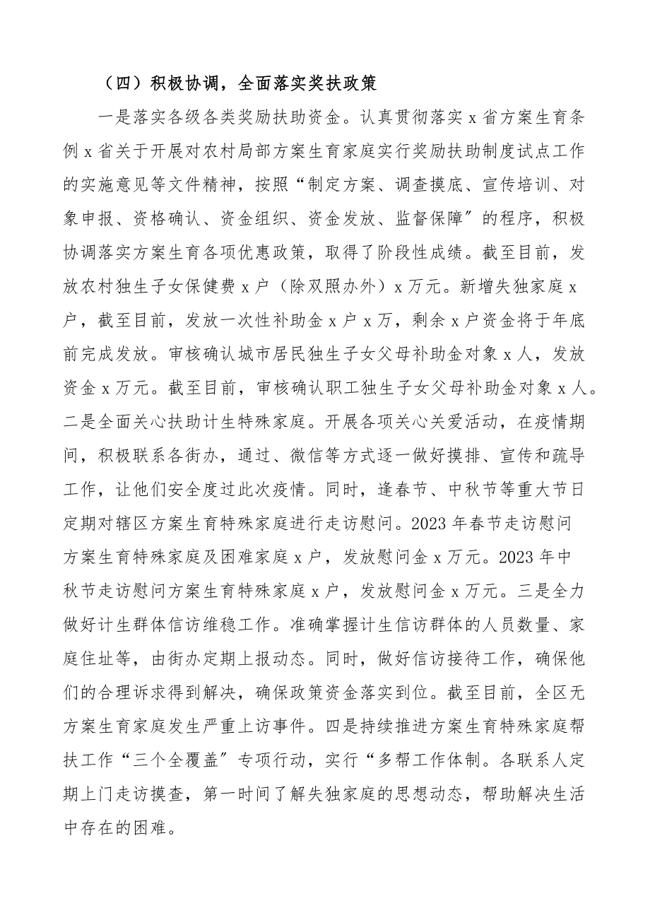 x区计划生育工作总结工作汇报报告.docx_第3页