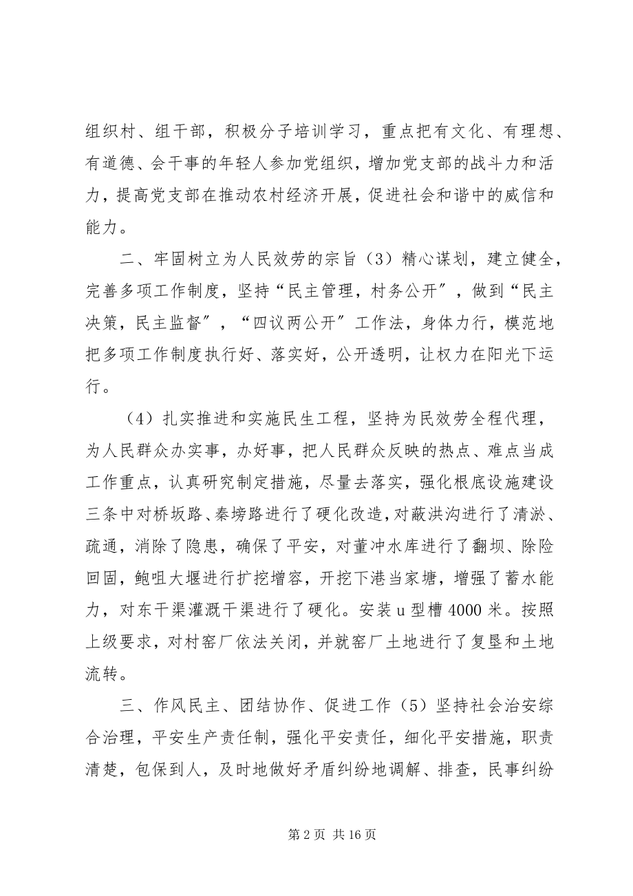 2023年村党支部书记党建述职报告基层党建述职报告新编.docx_第2页