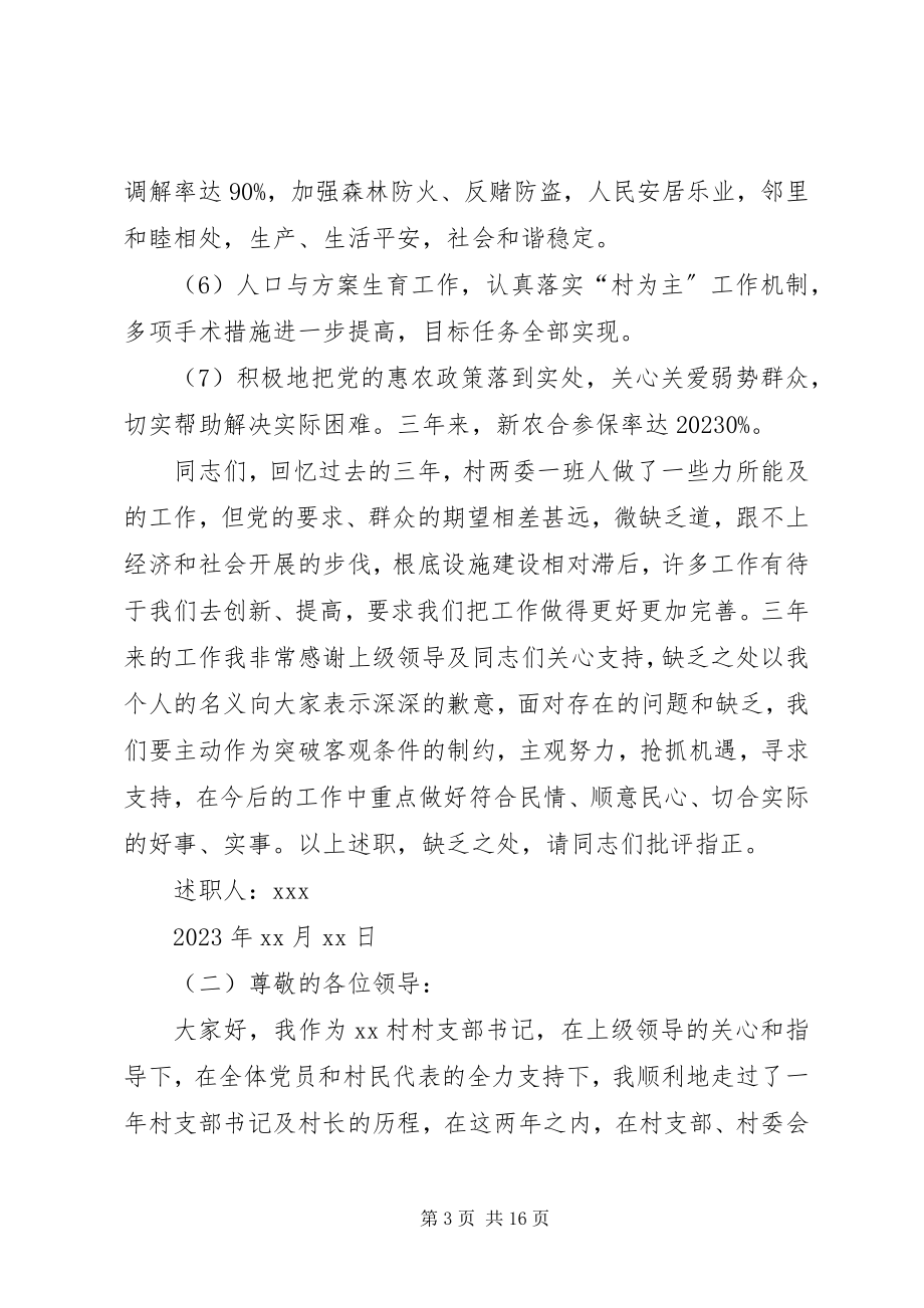 2023年村党支部书记党建述职报告基层党建述职报告新编.docx_第3页