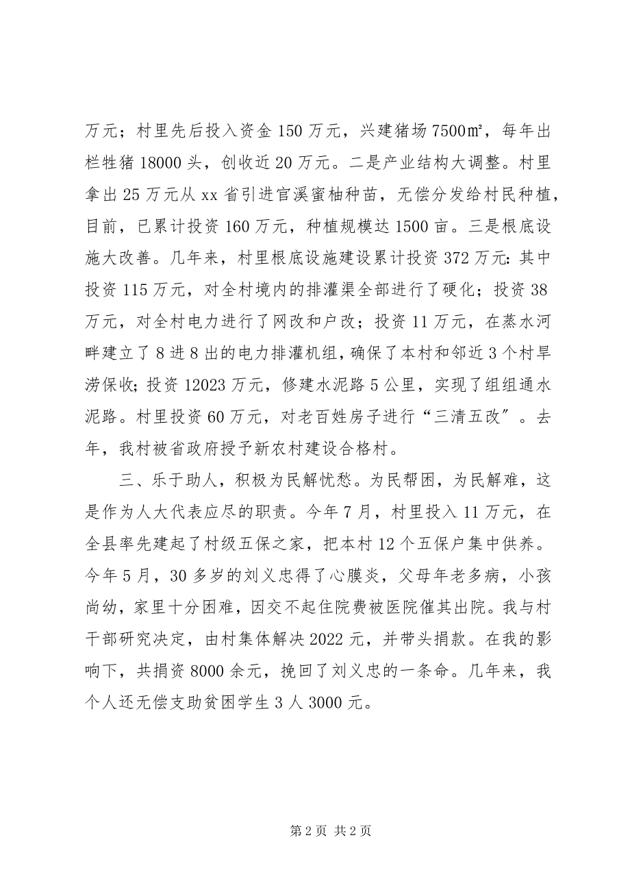 2023年省人大代表党支部书记兼村委会主任述职报告.docx_第2页