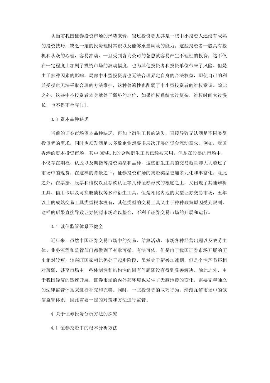 2023年证券投资分析方法的探究.docx_第3页