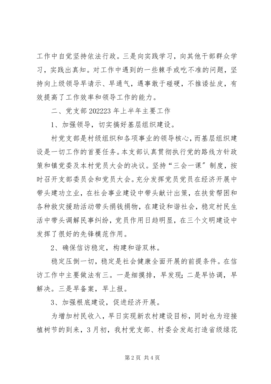 2023年行政书记述职述廉报告.docx_第2页