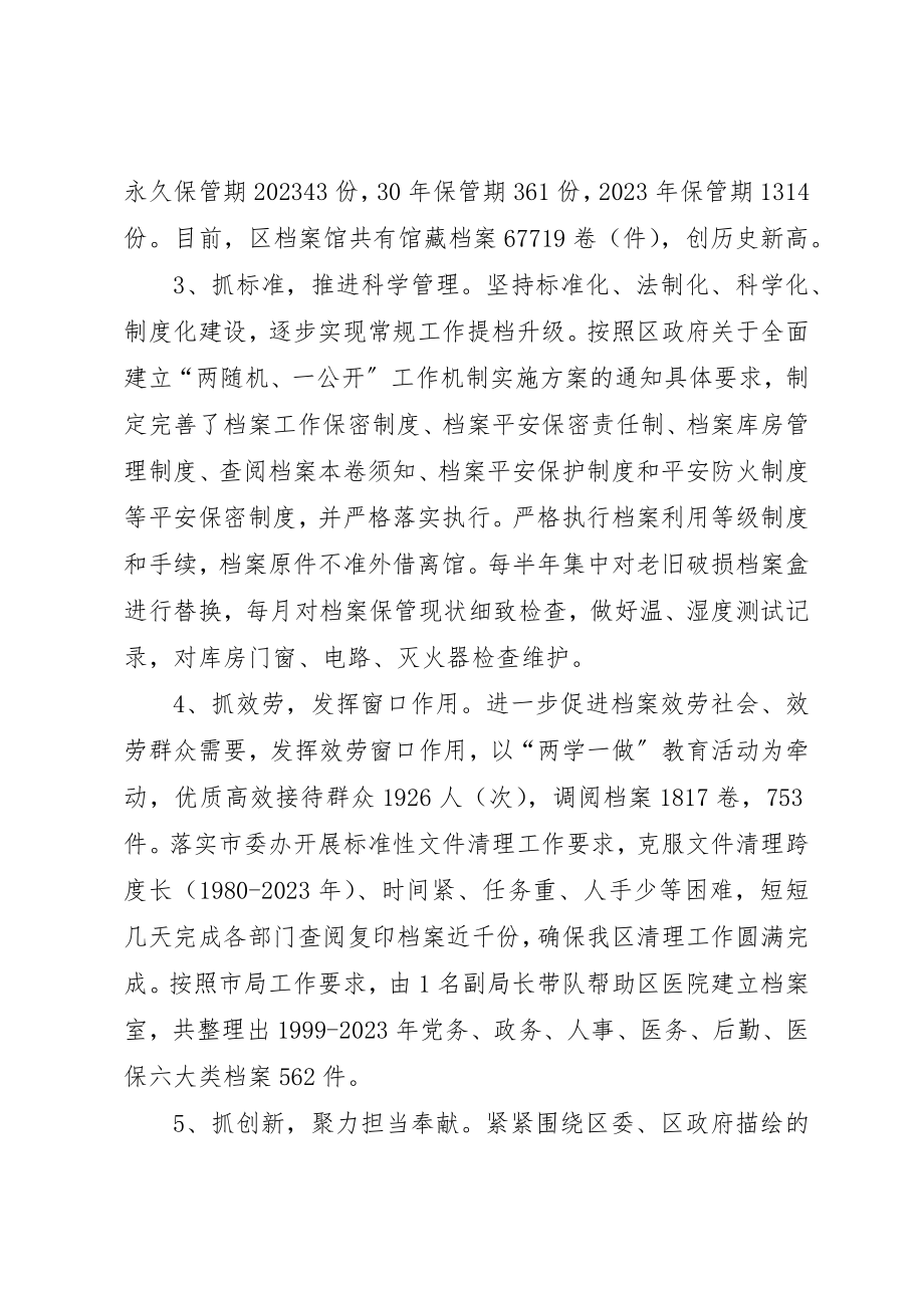 2023年档案局局局长个人述职报告新编.docx_第2页