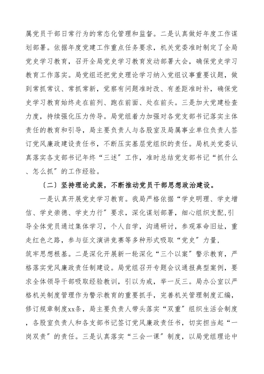 基层党建总结2023年基层党建工作汇报工作总结报告.doc_第2页